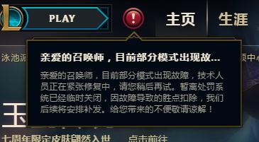 英雄联盟9月4日为什么不能进行游戏 2018年9月4日英雄联盟无法进行匹配与排位 英雄联盟9月4日为什么不能进行游戏 2018年9月4日英雄联盟无法进行匹配与排位
