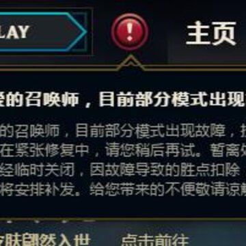 英雄联盟9月4日为什么不能进行游戏 2018年9月4日英雄联盟无法进行匹配与排位 英雄联盟9月4日为什么不能进行游戏 2018年9月4日英雄联盟无法进行匹配与排位