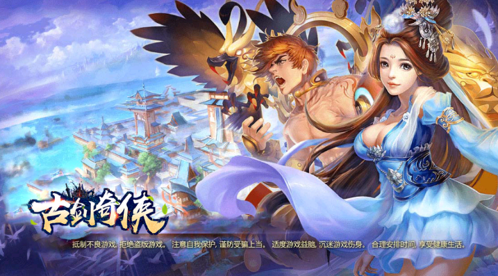 古剑奇侠BT版 古剑奇侠BT版