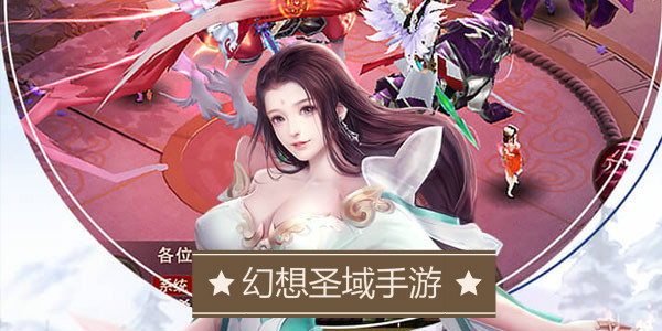 幻想圣域手游 幻想圣域手游