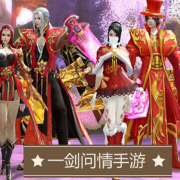 一剑问情手游 一剑问情手游