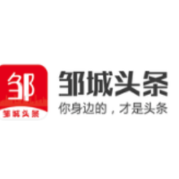 邹城头条 邹城头条