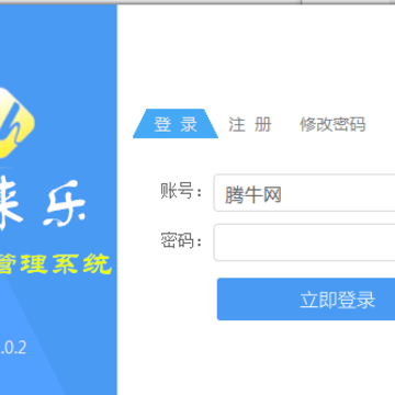有来乐进存销管理系统 有来乐进存销管理系统