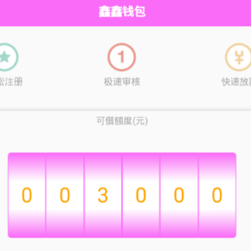 鑫鑫钱包安卓版 鑫鑫钱包安卓版