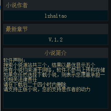 全网小说下载器 全网小说下载器
