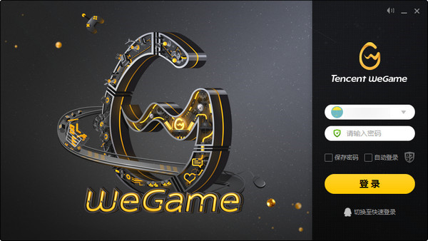 ��Ѷwegame2019�ͻ���