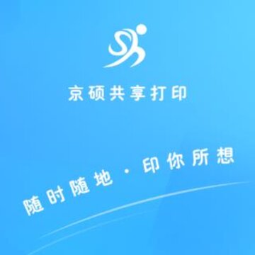 京硕共享打印 京硕共享打印