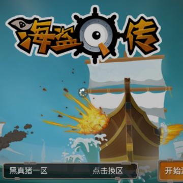 海盗Q传 海盗Q传