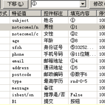 网页表单填写大师 网页表单填写大师