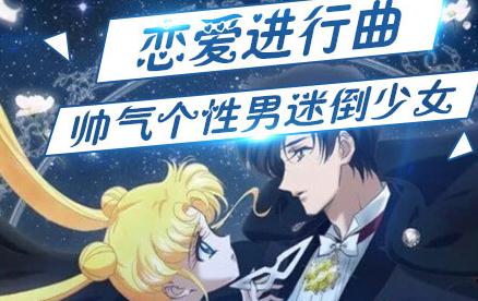 美少女战士crystalBT版 美少女战士crystalBT版