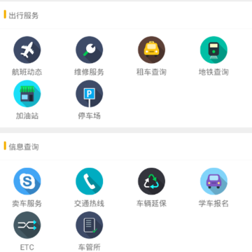 河北交通app 河北交通app