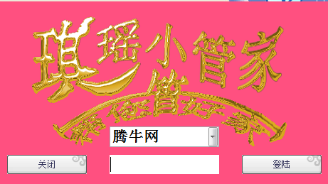 琪瑶小管家 琪瑶小管家