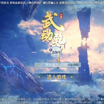 武动乾坤手游益玩版 武动乾坤手游益玩版