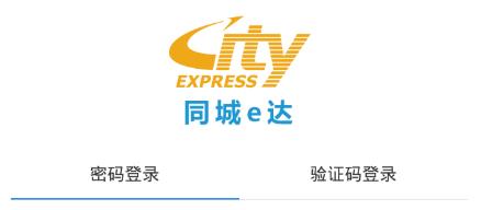 同城E达司机版 同城E达司机版