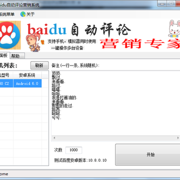 Baidu自动评论营销系统 Baidu自动评论营销系统