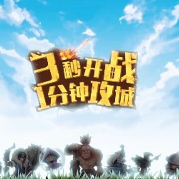 小兵大冲锋完整密令版 小兵大冲锋完整密令版