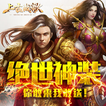 上古战歌九游版 上古战歌九游版