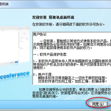 易视讯桌面终端 易视讯桌面终端