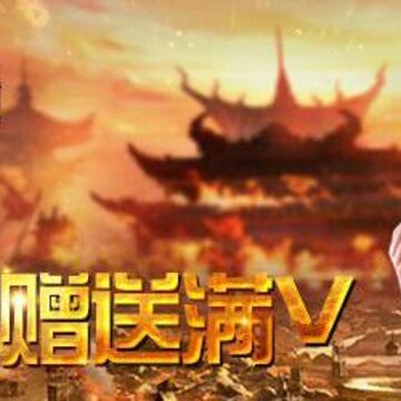 烈火屠鲲满v版 烈火屠鲲满v版