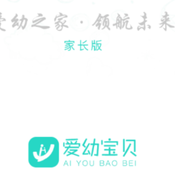 爱幼宝贝app 爱幼宝贝app