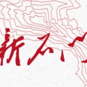 新石门 新石门