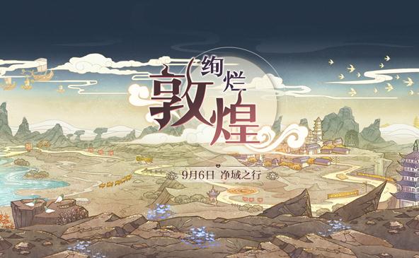 QQ飞车绚烂敦煌版 QQ飞车绚烂敦煌版