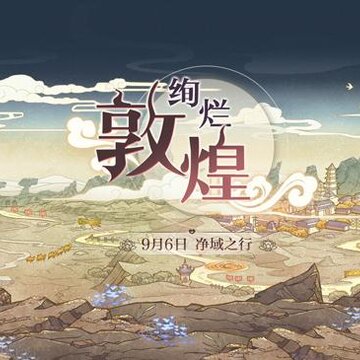 QQ飞车绚烂敦煌版 QQ飞车绚烂敦煌版