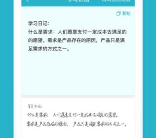 爱笔记 爱笔记