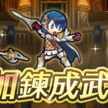 火焰纹章英雄手游中文版 火焰纹章英雄手游中文版