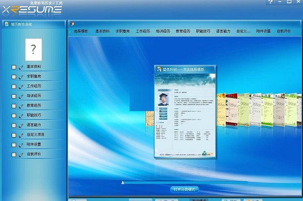xresume xresume