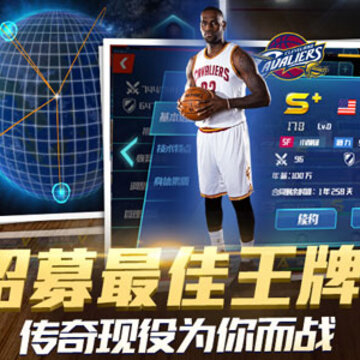NBA篮球大师360版 NBA篮球大师360版