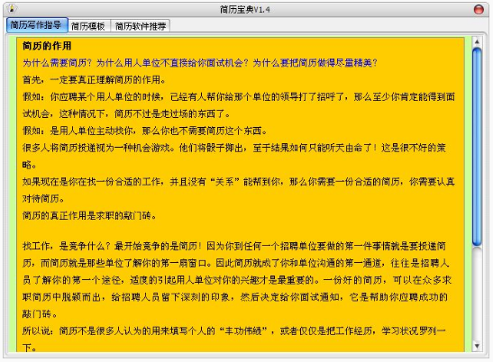 简历宝典 简历宝典