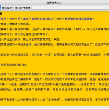 简历宝典 简历宝典