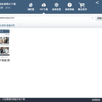 万能电商图片下载工具 万能电商图片下载工具