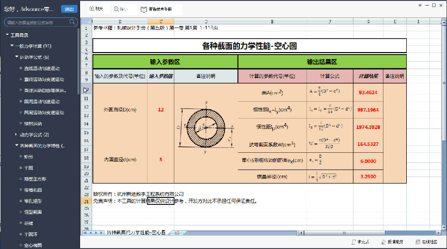 机械设计助手 机械设计助手
