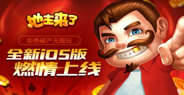 地主来了无限玩版 地主来了无限玩版