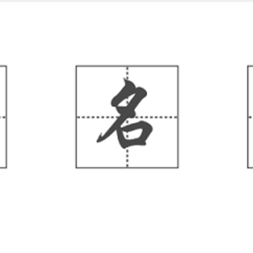 吾名社(诗歌在线交流学习软件) 吾名社(诗歌在线交流学习软件)