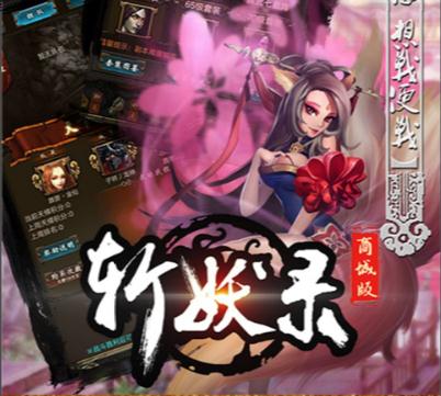 斩妖录商城版满v版 斩妖录商城版满v版