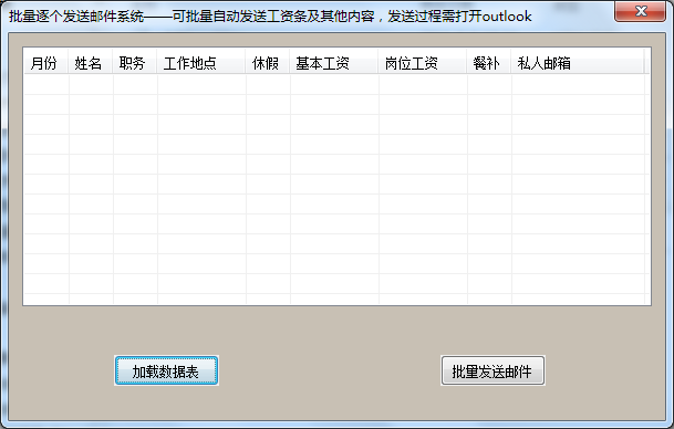 晨风批量发工资条小工具 晨风批量发工资条小工具