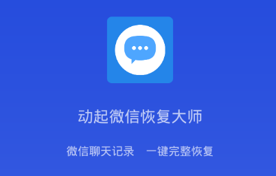 ����΢�Żָ���ʦapp