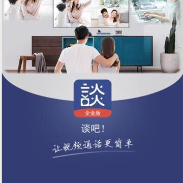 谈吧企业版 谈吧企业版