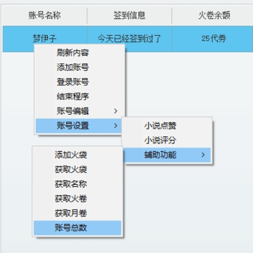 SF轻小说批量签到软件 SF轻小说批量签到软件
