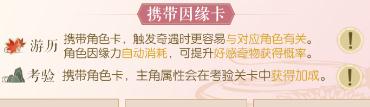 遇见逆水寒手游因缘卡的作用 遇见逆水寒携带因缘卡作用详解 遇见逆水寒手游因缘卡的作用 遇见逆水寒携带因缘卡作用详解