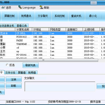 掌控局域网监控 掌控局域网监控