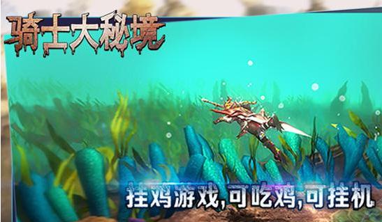 骑士大秘境bt版 骑士大秘境bt版