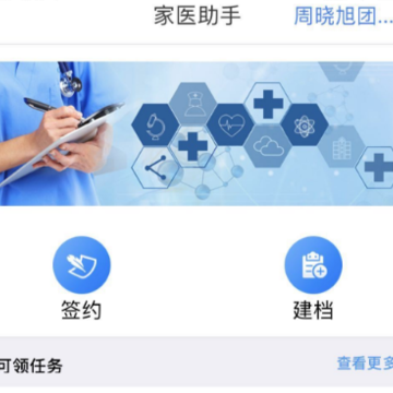 家医助手 家医助手