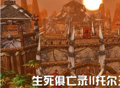 生死俱亡录II托尔王 1.03先行版 生死俱亡录II托尔王 1.03先行版