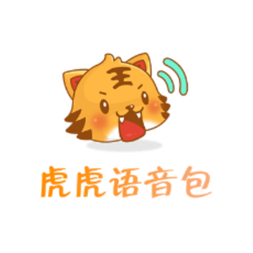 虎虎语音包app 虎虎语音包app
