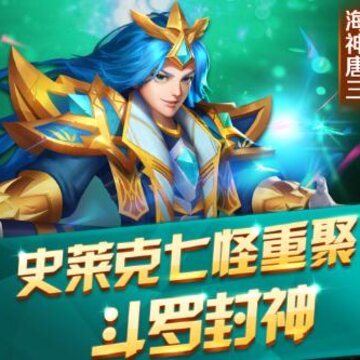 新斗罗大陆bt版 新斗罗大陆bt版