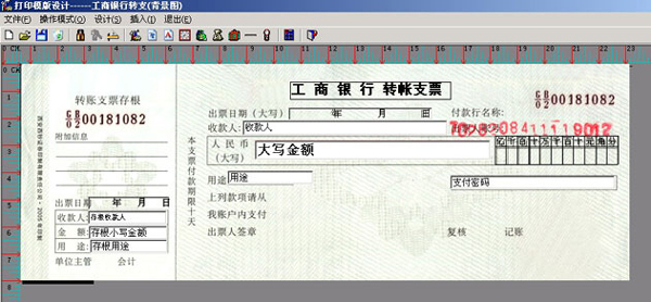E8票据打印软件 E8票据打印软件